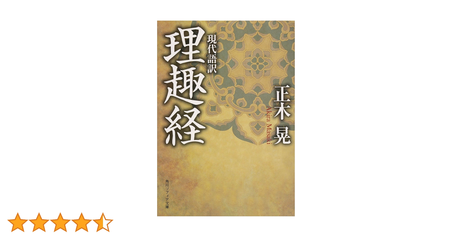 フランセス・マリオン　シナリオ講和　佐々木能理男訳　脚本　本 Amazon.co.jp: コンフィデンスマンJP 運勢編【脚本】 (コルク